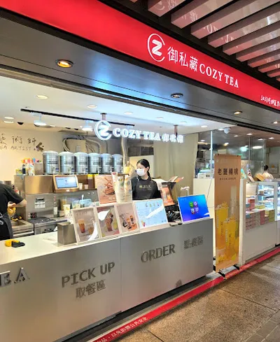 御私藏Cozy Tea 台北車站誠品門市/北車手搖飲/珍珠奶茶/飲料/Ai Bubble Tea 店面照