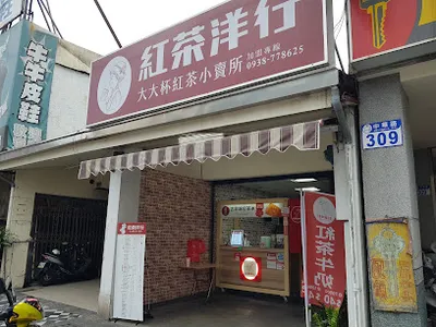紅茶洋行 - 花蓮中華店 忠孝國小斜對面(現場買五送一，外送買十送一）可寄杯 店面照