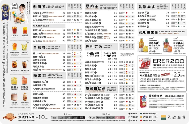 八曜和茶 菜單