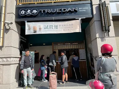 珍煮丹 桃園桃鶯店 店面照
