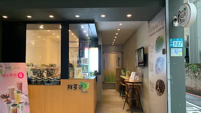 鮮茶道-永和仁愛店 店面照