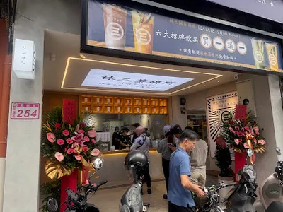 林三茶研所 龍潭東龍店 店面照
