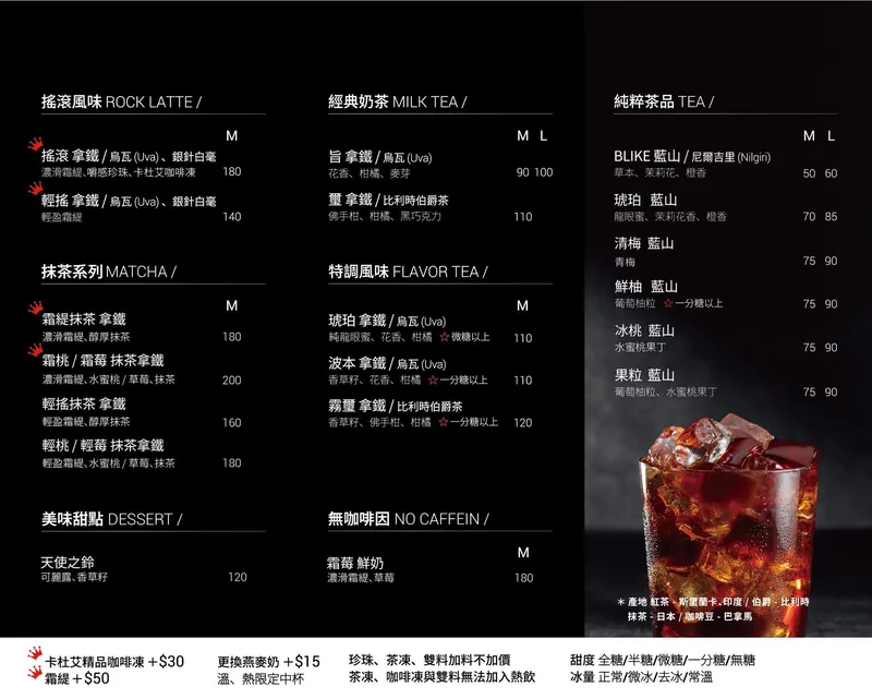 BLIKE 奶茶專門 菜單