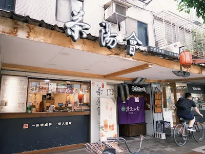 茶湯會(民生東五店) 店面照