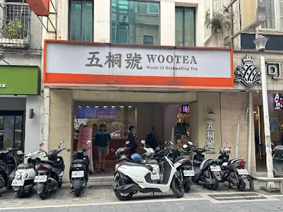 五桐號WooTea 基隆仁三店 店面照