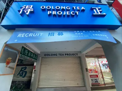 得正#土城裕民計劃 店面照