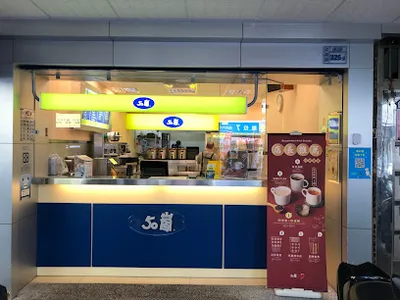 50嵐 中和員山店 店面照