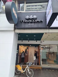 珍煮丹 大安復興店 店面照