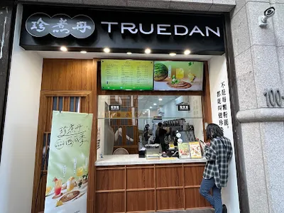 珍煮丹新莊新泰店 店面照