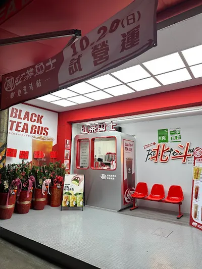 紅茶巴士 Black Tea Bus - 彰化北斗站/飲料店/珍珠奶茶 店面照