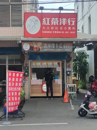 紅茶洋行-瑞穗店 店面照