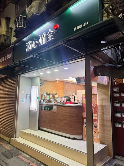 清心福全西湖店 店面照