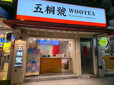 五桐號WooTEA 台中向心南店 店面照