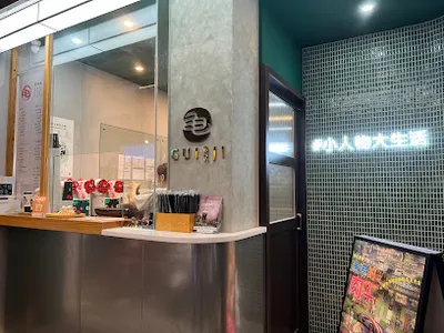 龜記茗品 新竹新豐店 店面照