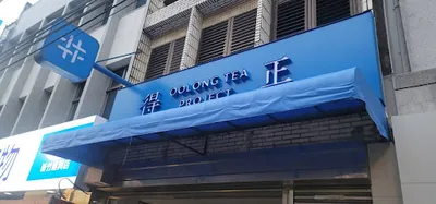 得正#新竹新豐計劃 店面照