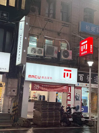 麻古茶坊 基隆仁三店 店面照