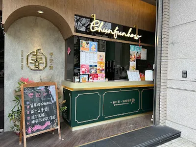 春芳號台中嶺東店 店面照