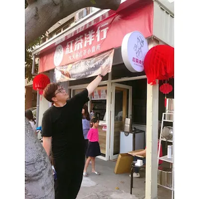 紅茶洋行線西中華店 店面照
