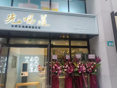 先喝道中和南星和平店 店面照