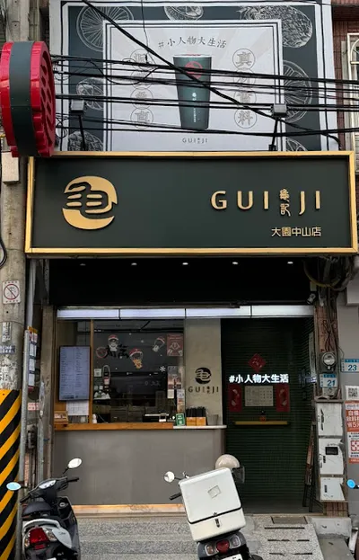 龜記茗品-大園中山店 店面照