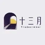 十三月