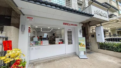 麻古茶坊 竹北勝利店 店面照