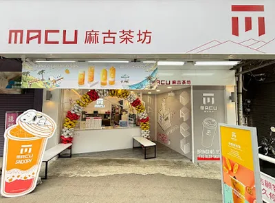 麻古茶坊-中壢中原店 店面照