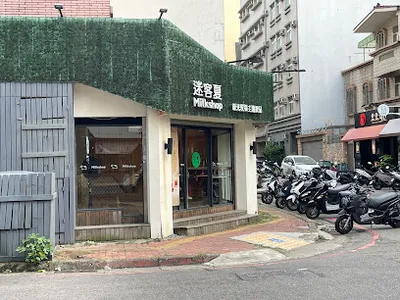 迷客夏 新竹竹科店 店面照