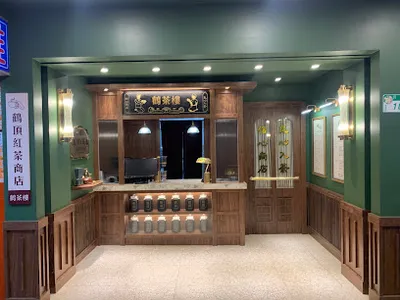 鶴茶樓- 鶴頂紅茶商店(南港興華店) 店面照