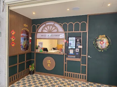 滿上仙草茶飲專賣店 台北延平北店 店面照