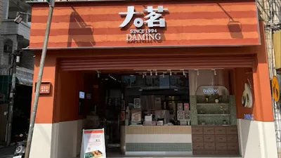 大茗本位製茶堂-內壢忠孝店 店面照