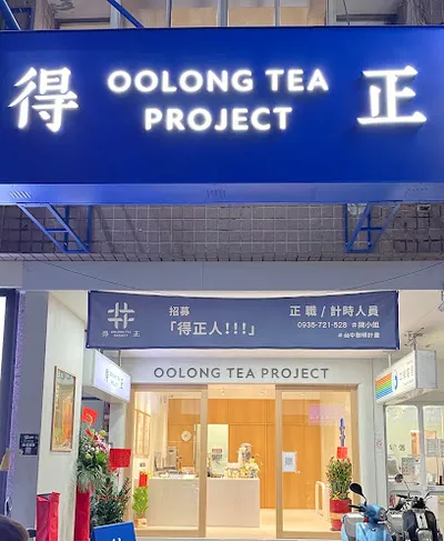 得正＃台中黎明計劃 店面照