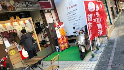 紅茶洋行-北市農安店 店面照