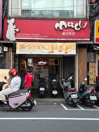 麻古茶坊 中壢新生店 店面照