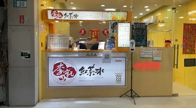 李記紅茶冰-鶯歌中正店 店面照