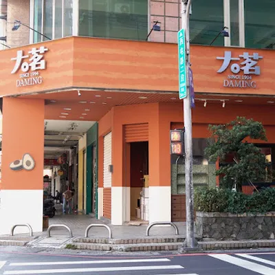 大茗本位製茶堂 逢甲西屯店 店面照