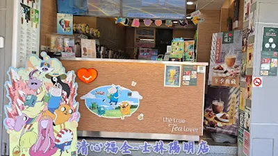 清心福全士林陽明店 店面照