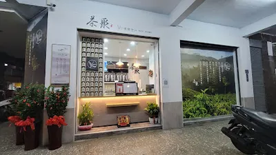 茶聚CHAGE七堵百福店｜香片領導品牌＿基隆七堵手搖飲料店外帶外送加盟推薦 無糖茶 基隆在地美食飲料推薦 店面照