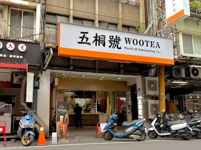五桐號WooTea 新北三重文化北店 店面照