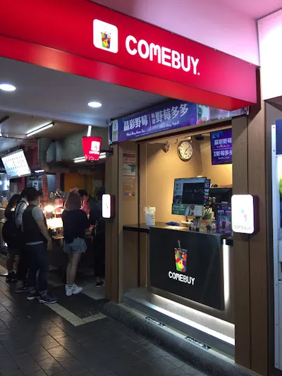 COMEBUY 台北南陽店 店面照