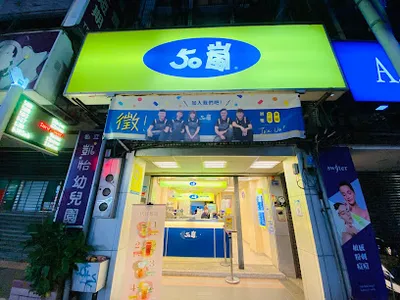 50嵐 五股成泰店 店面照