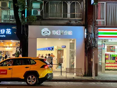 再睡5分鐘 - 台北寧夏店 店面照
