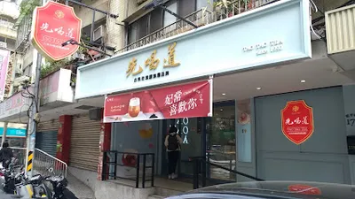 先喝道台北延平南店 店面照