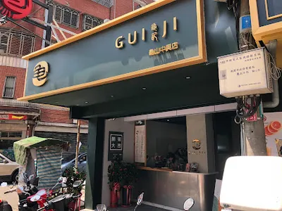 龜記茗品-龜山中興店 店面照