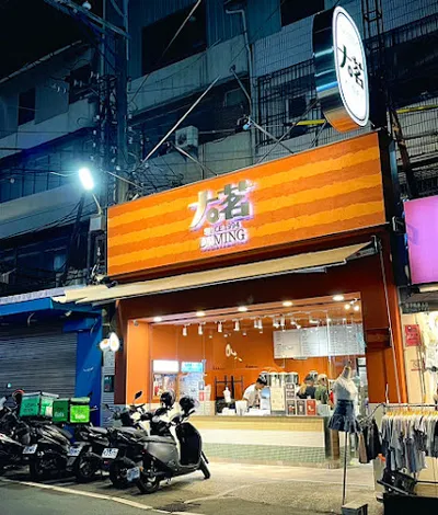 大茗本位製茶堂-台中東海店 店面照