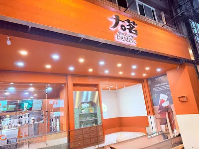 大茗本位製茶堂-屏東民族店 店面照