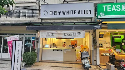 白巷子 縣府店（嘉義縣政府附近） 店面照