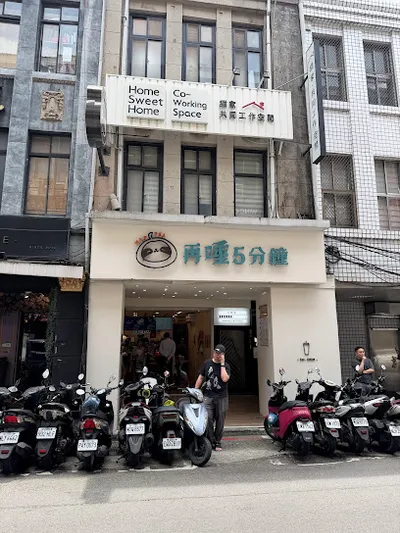 再睡5分鐘 - 台北南陽店 店面照