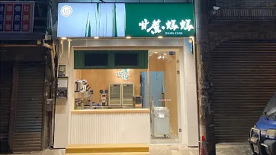 甘蔗の媽媽-新豐建興|必喝甘蔗汁|人氣飲料|手搖飲推薦｜特色飲品 店面照