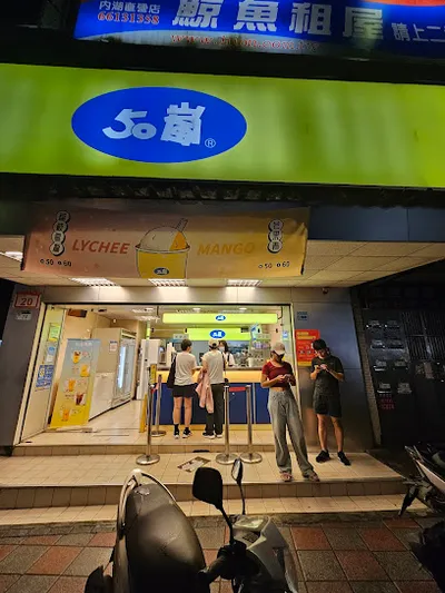 50嵐 文德店 店面照